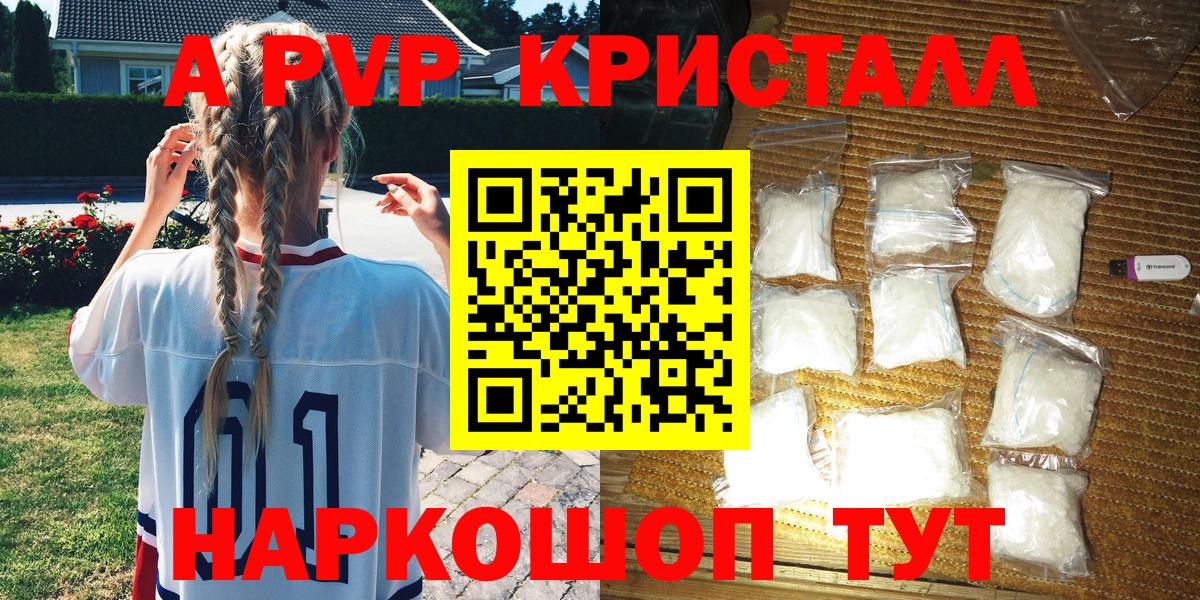 А ПВП Crystall Топки
