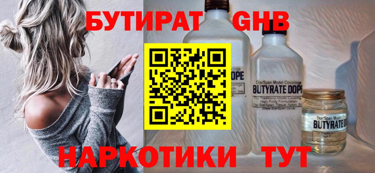 Топки  БУТИРАТ  Вход с VPN  Бутират Butirat 