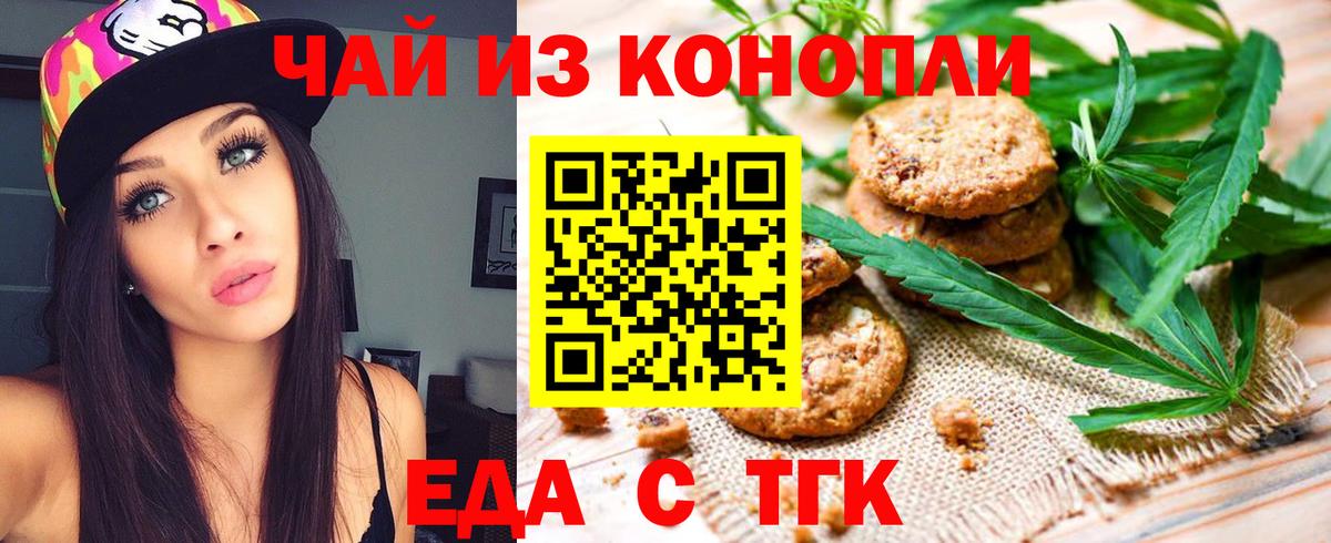 Еда ТГК конопля  Вход с VPN  Топки 