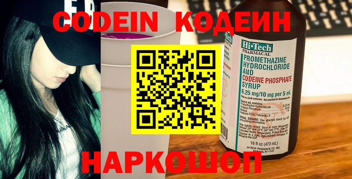 Codein Purple Drank Топки