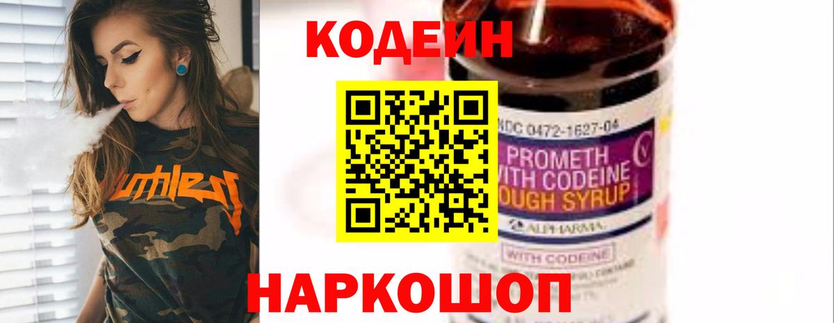 Кодеиновый сироп Lean Purple Drank  Кодеиновый сироп Lean напиток Lean (лин)  Вход с VPN  Топки 