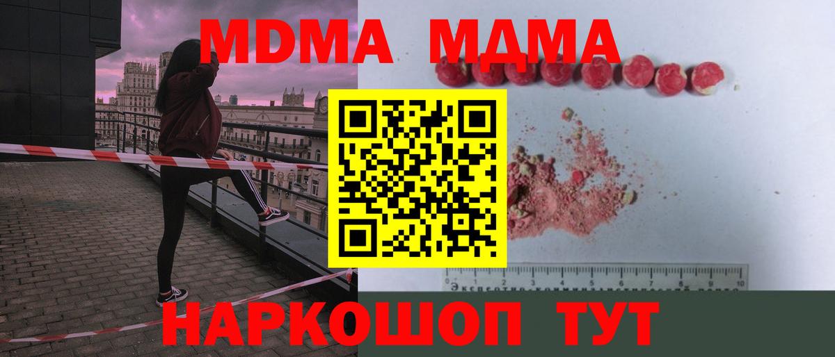 MDMA молли Топки