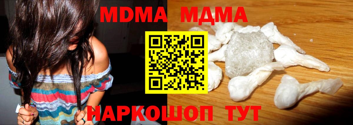 МДМА кристаллы  MDMA  Топки  Вход с VPN 