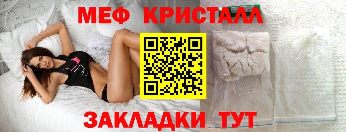 Меф мяу мяу кристаллы Топки