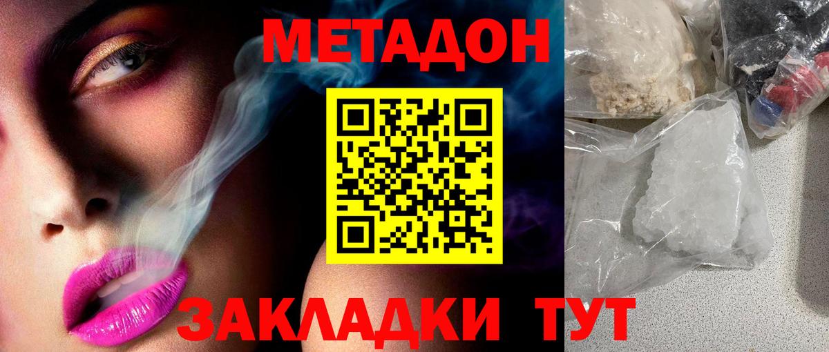Метадон белоснежный  Метадон кристалл  Топки  Вход с VPN 